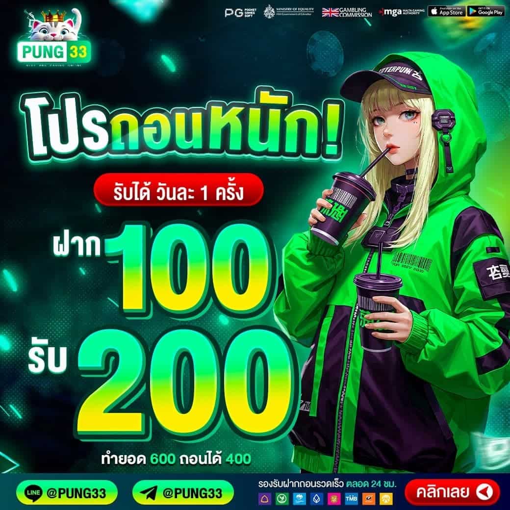 PUNG33 สล็อตออนไลน์หมุนดี แจกสูตรแตกง่าย เว็บตรงจ่ายหนัก