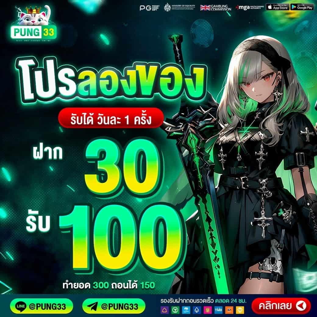PUNG33 สล็อตออนไลน์หมุนดี แจกสูตรแตกง่าย เว็บตรงจ่ายหนัก