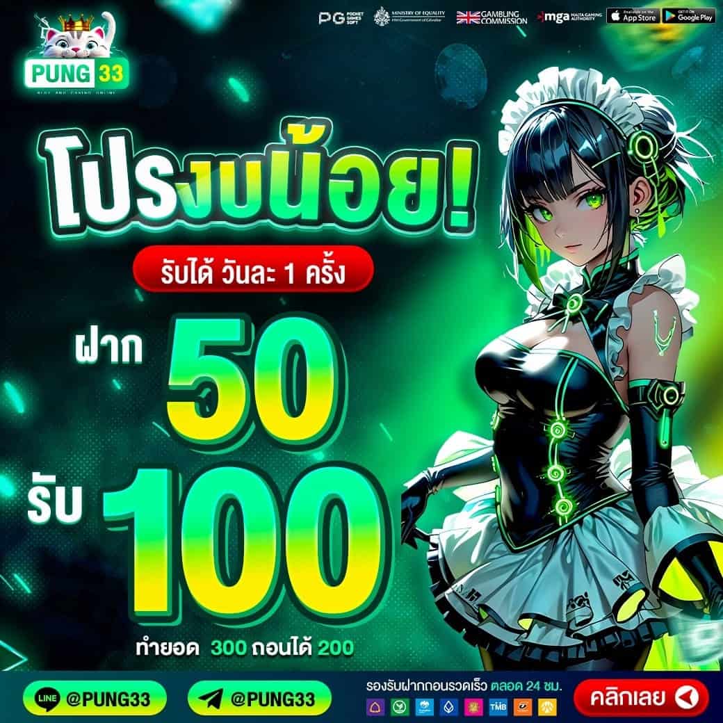 PUNG33 สล็อตออนไลน์หมุนดี แจกสูตรแตกง่าย เว็บตรงจ่ายหนัก